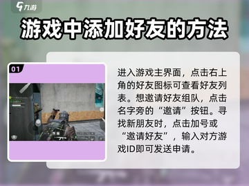 萤火突击🔥好友搜索秘籍，快速组队制胜关键！截图2