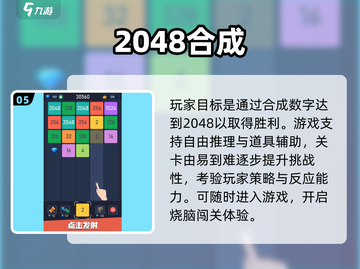 🔥2048单机版下载推荐！2025热门游戏汇总来袭🎉截图6