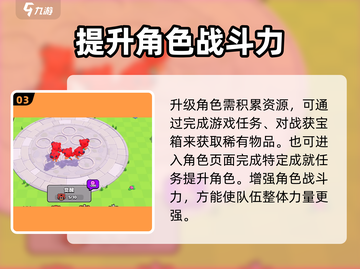 爆裂小队🔥：快速升级角色的秘籍在这里！截图4
