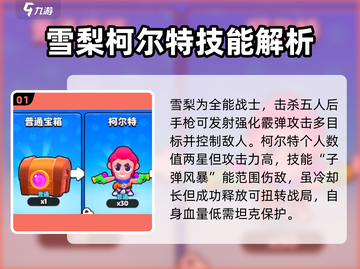 爆裂小队🔥技能推荐：掌握这些强力技能，轻松制胜！截图2