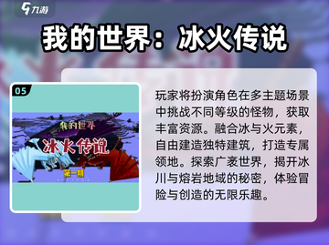 🔥2025最爽冰火对决🎮截图6