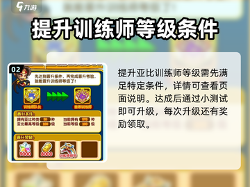 奥拉星2🔥训练师等级升级秘籍✨快速提升战力！截图3