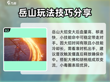 永劫无间手游岳山三排🔥必胜技巧大公开！截图3