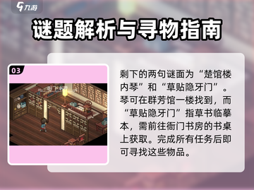 大侠立志传🔥寻宝谜题全攻略📍宝藏位置一览截图4