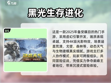 🔥2025手游爆款来袭！必玩新游推荐🎮截图6