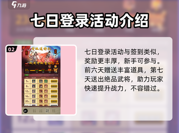 名将之弈🔥超全活动介绍来啦！快来参与✨截图3