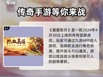 雷霆⚡斩月游戏上线时间揭秘！玩家必看🔥截图2