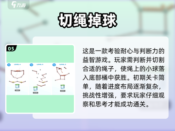🔥2023超全免费绳子游戏下载大全🎉截图6