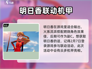 幻塔⚡明日香联动活动超燃介绍！💥游戏党必看！截图4