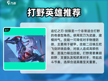 王者荣耀🔥决胜巅峰！最强打野英雄推荐来啦～截图2
