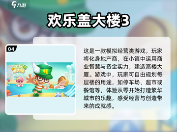🔥2025年超好玩的模拟经营手游推荐🎉截图5