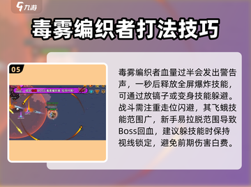 英勇之地🔥毒雾编织者打法揭秘🎉超详细攻略来啦！截图6