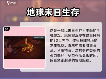 打僵尸生存游戏推荐🎉2024最受欢迎合集🔥截图2