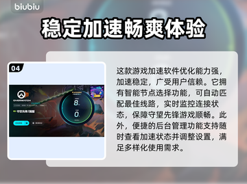 守望先锋闪退？这个加速工具🔥搞定！💡截图5