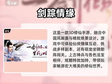🔥仙侠单机手游推荐✨好玩到停不下来！截图6