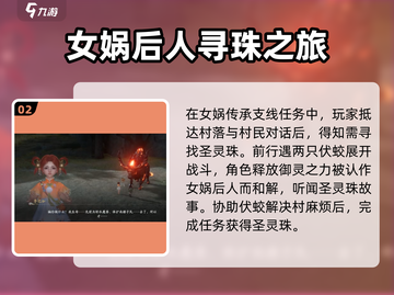 仙剑世界🔥圣灵珠获取秘籍💎轻松到账！截图3
