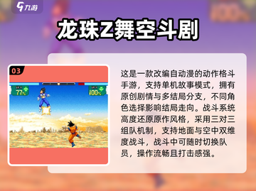 🔥2025最新龙珠单机手游合集来袭！🎮截图4