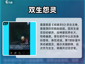 🎮纸嫁衣8男女主名字曝光！这CP太甜了💘截图3