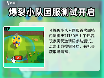 爆裂小队🔥上线！国服测试时间曝光🎉截图2