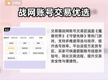 🔥战网账号交易秘籍！安全又靠谱✨截图3