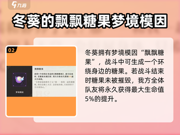 无尽梦回:冬葵超强能力分析💥🔥截图3