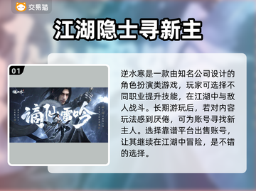 逆水寒手游🔥账号交易平台推荐🎉截图2