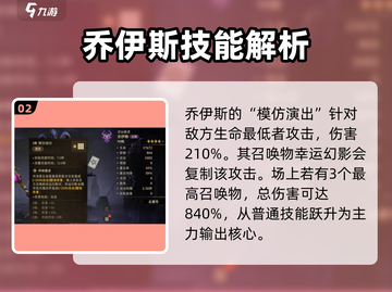 龙息神寂乔伊斯🔥英雄技能全面解析🎉截图3