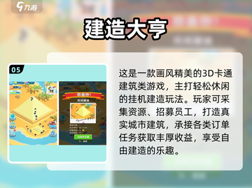 🔥2025最火建造模拟游戏TOP5榜单💥🎮截图6