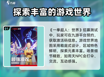 《一拳超人世界》内测激活码领取方法🔥抢先看！截图2