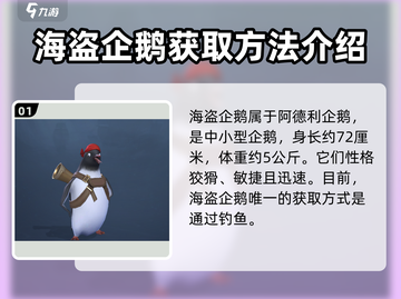 黎明之海🔥海盗企鹅获取全攻略🐧超简单！截图2