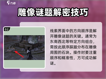 燕云十六声🔥盲女雕像任务通关秘籍🌟截图3