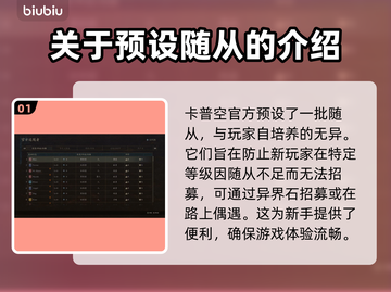 龙之信条2🔥官方追随者全介绍！🔥截图2