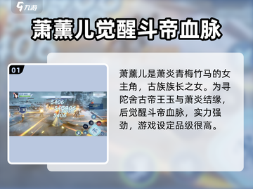 斗破苍穹巅峰对决🔥萧薰儿技能效果全面解析🎉截图2