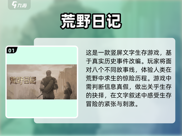 🔥文字生存类手游推荐🎉玩到停不下来！截图2
