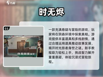 🔥2025最🔥的推理手游排行｜办公室摸鱼必备 Gameplay截图4