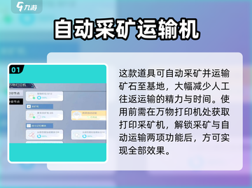 我们的星球🔥采矿机获取攻略💎助你资源满满！截图2
