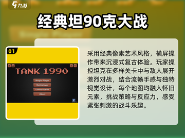 🔥2025最火坦克大战TOP5💥截图2