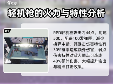 七日世界🔥RPD轻机枪详细解析来了！你还等什么🎉截图2