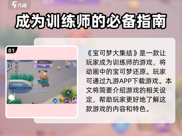 宝可梦大集结🎉最新下载链接汇总来了！截图2
