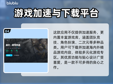 崩坏星穹铁道🔥下载必备加速器推荐！🚀截图5