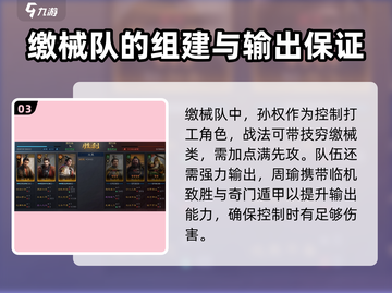 三国谋定天下🔥缴械队玩法大揭秘！轻松上手秒变大神截图4
