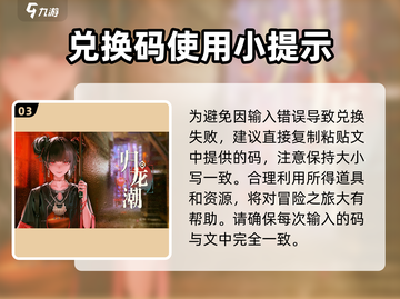归龙潮🔥超值礼包码大放送，领取攻略全在这！截图4