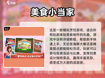 🔥2025超流行美食制作游戏合集🎉截图3