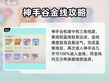凡人修仙传手游神手谷机缘触发全攻略✨截图4