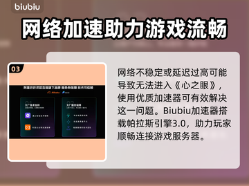 💥心之眼进不去？速试这加速器！🎮截图4