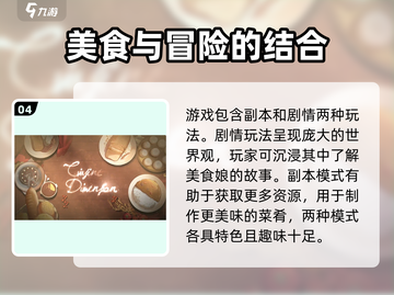 料理次元💥超好玩！游戏特色大揭秘🔥截图5