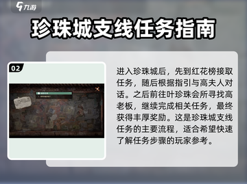 破碎之地珍珠城🔥进入条件全攻略💎截图3