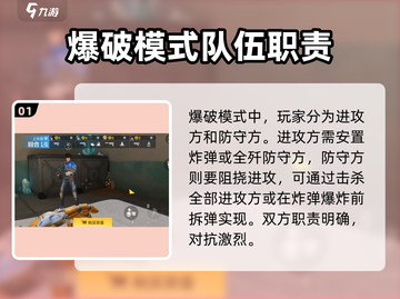 天启行动🔥爆破模式玩法大揭秘！💡截图2