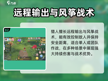 《仙境传说爱如初见》猎人职业揭秘！🏹✨截图3