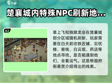 大侠立志传🔥缉拿要犯任务完成秘籍🎉截图3